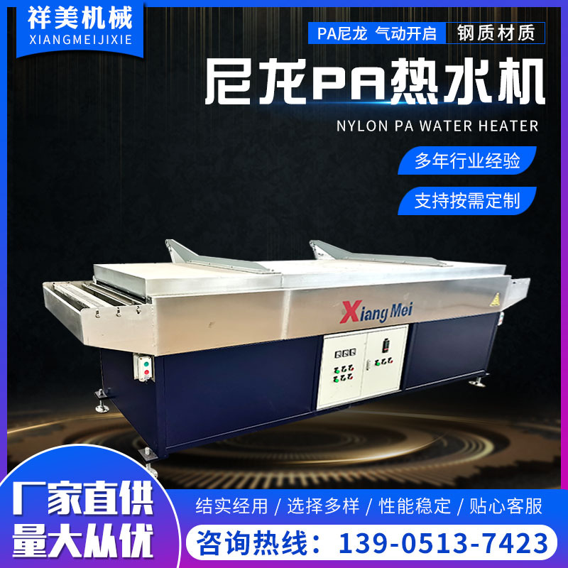 尼龙PA涤纶PET热水机