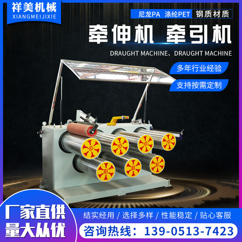 牵伸机牵引机