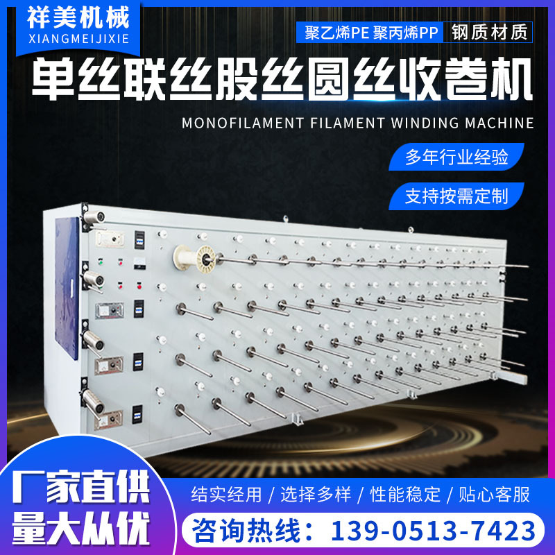 聚乙烯塑料单丝联丝圆丝收卷机渔网线绳多头收丝机